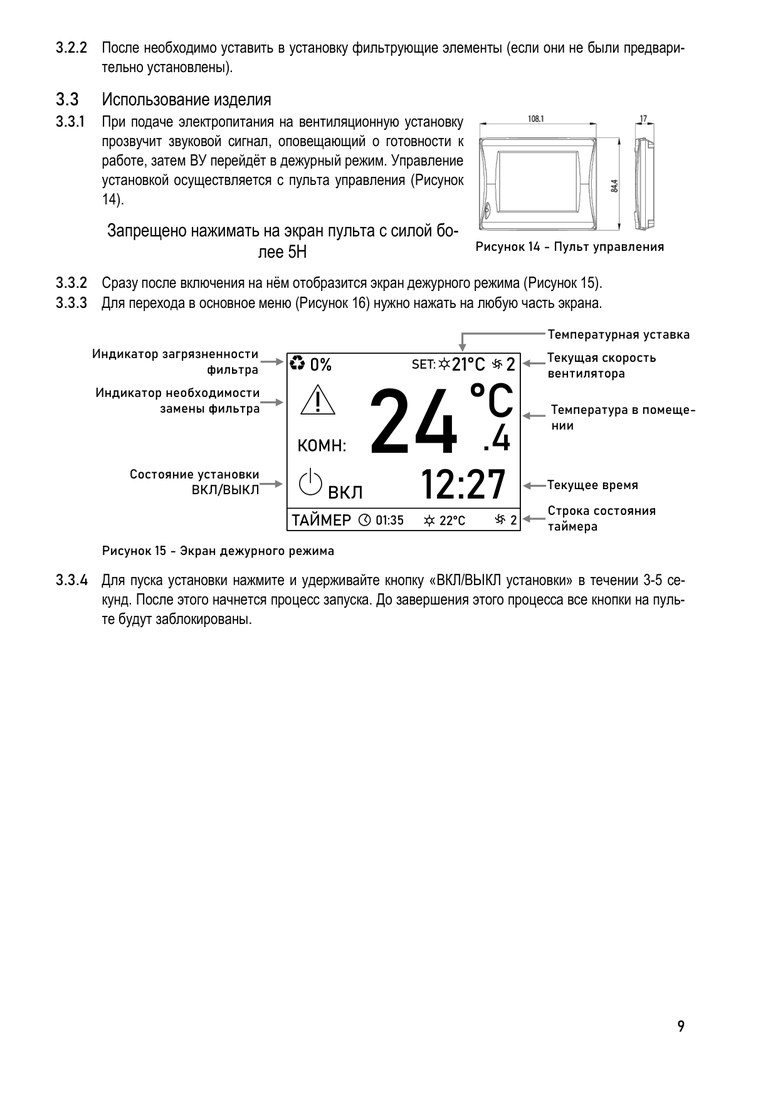 Комнатный датчик температуры и влажности Komfovent THS-01