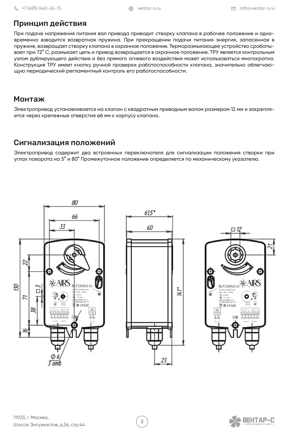 Электропривод AIRS BLF230A(3.0)-T