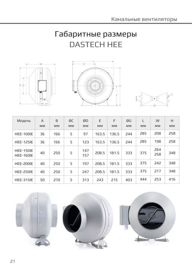 Канальный вентилятор Dastech HEE-100IE, Ø100 мм, 356 м³/ч