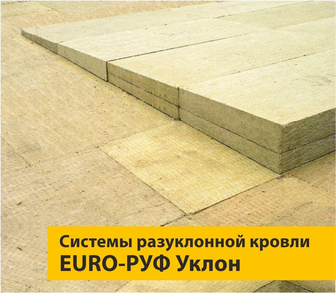Клиновидный утеплитель EURO-РУФ Уклон ТИЗОЛ